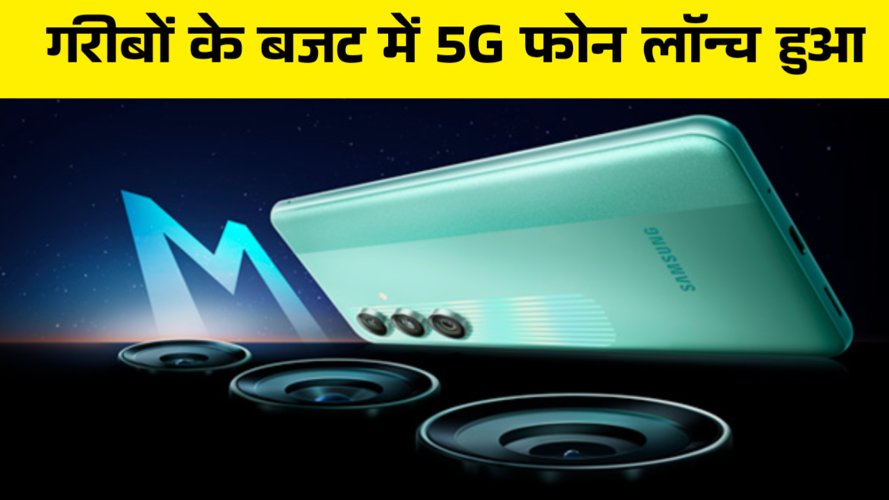 Samsung Galaxy M55s 5G