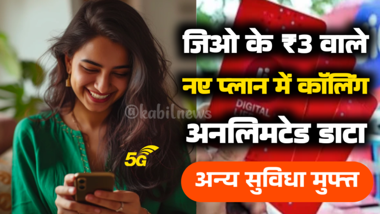 jio new recharge plan