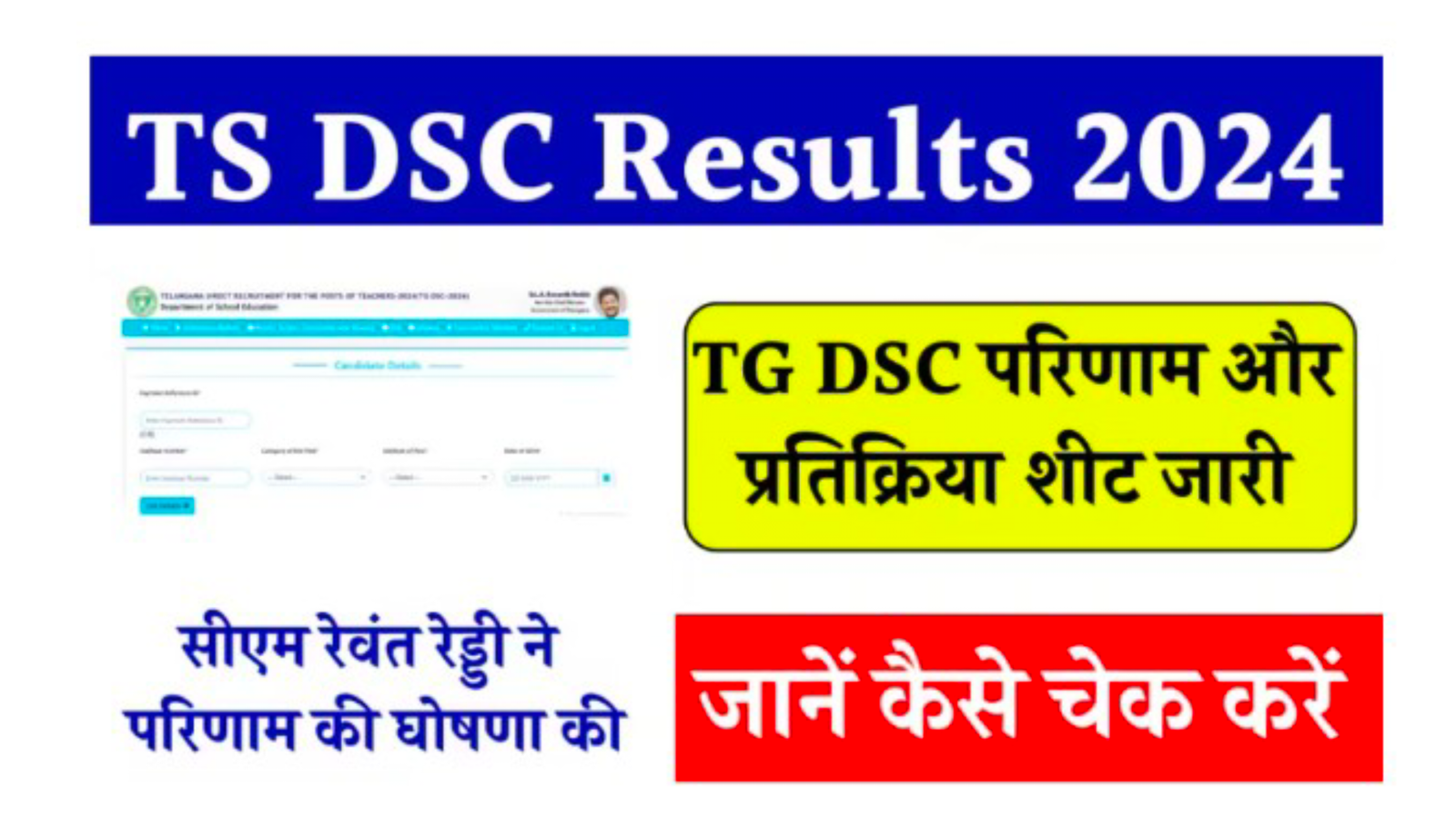 TS DSC Results 2024