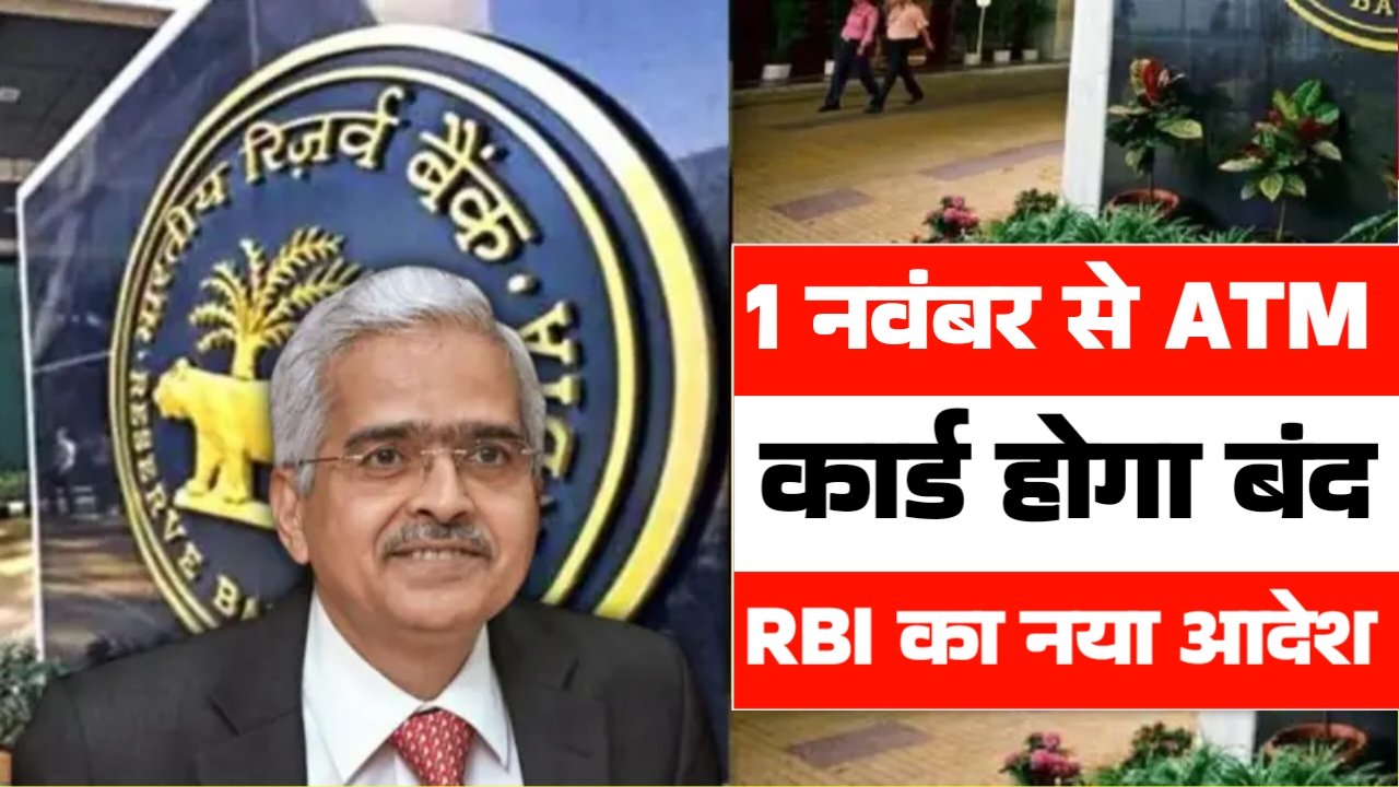 RBI Bank New Rules 2024