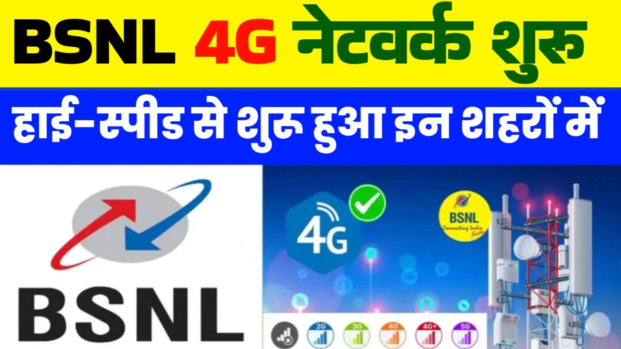 BSNL Network 4G Active