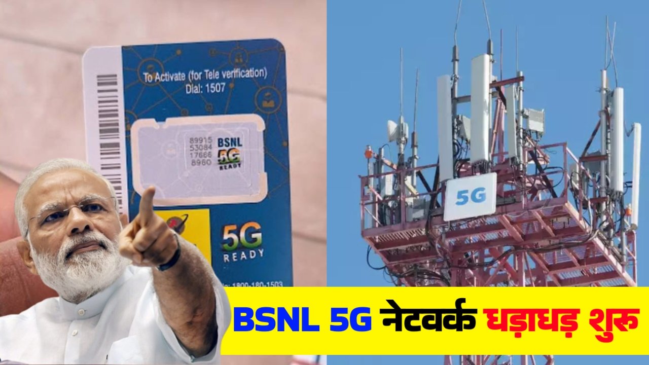 BSNL 5G Network