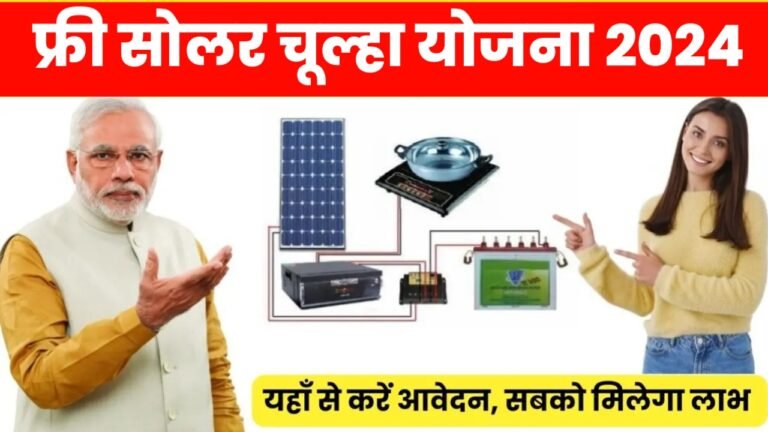 Free Solar Chulha Yojana