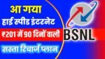 BSNL Sasta Recharge Plan