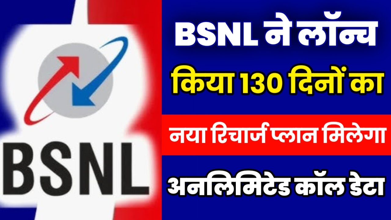 BSNL Recharge Plan