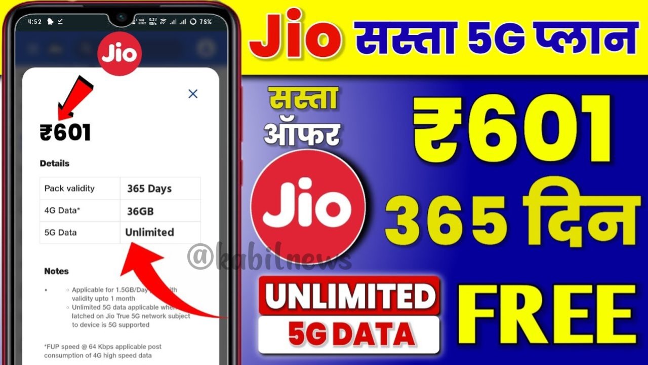 Jio Recharge Offer