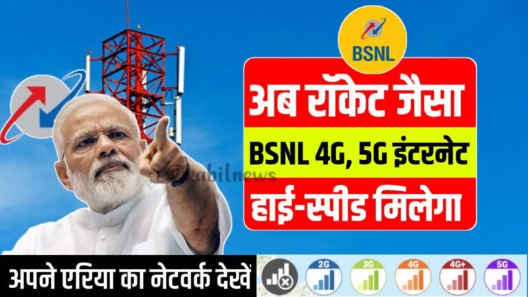 BSNL Network Check