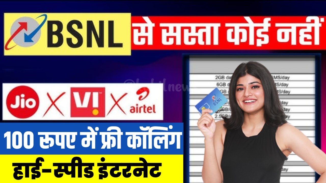 BSNL New Recharge Offer