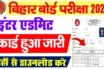 Bihar Board Inter Admit Card 2025