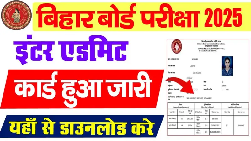 Bihar Board Inter Admit Card 2025