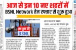 BSNL Network Active