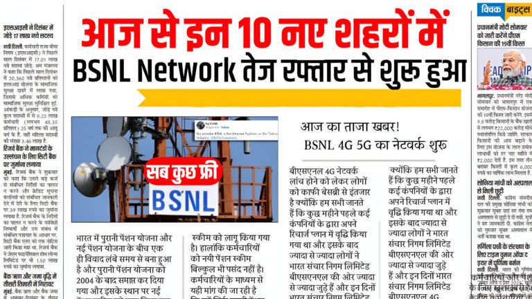 BSNL Network Active